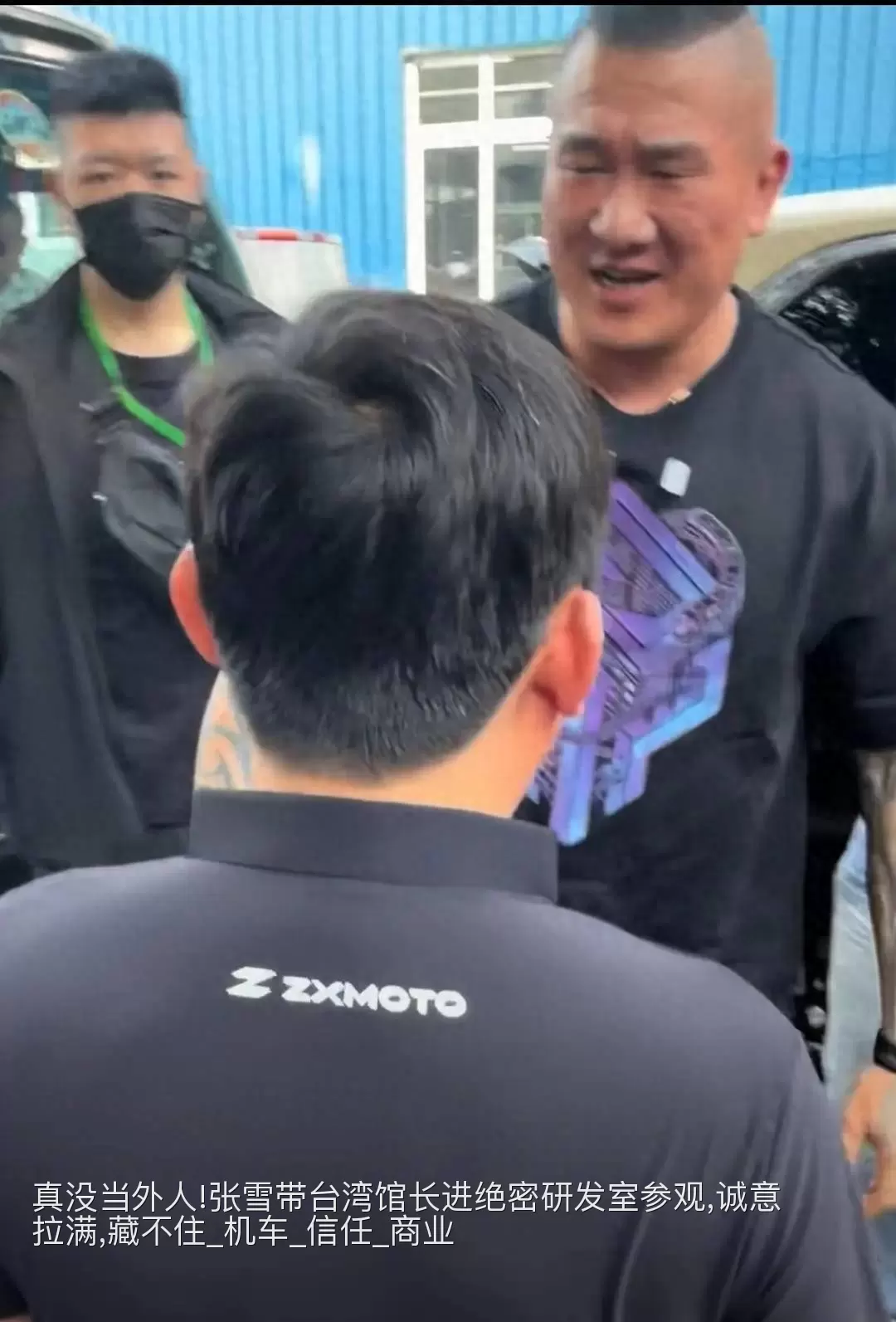 真没当外人!张雪带台湾馆长进绝密研发室参观,诚意拉满,藏不住_机车_信任_商业